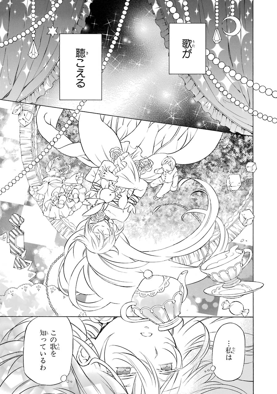 Pandora Hearts Chapter 98 5ページ
