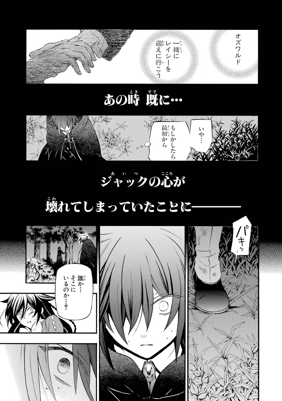 Pandora Hearts Chapter 98 43ページ