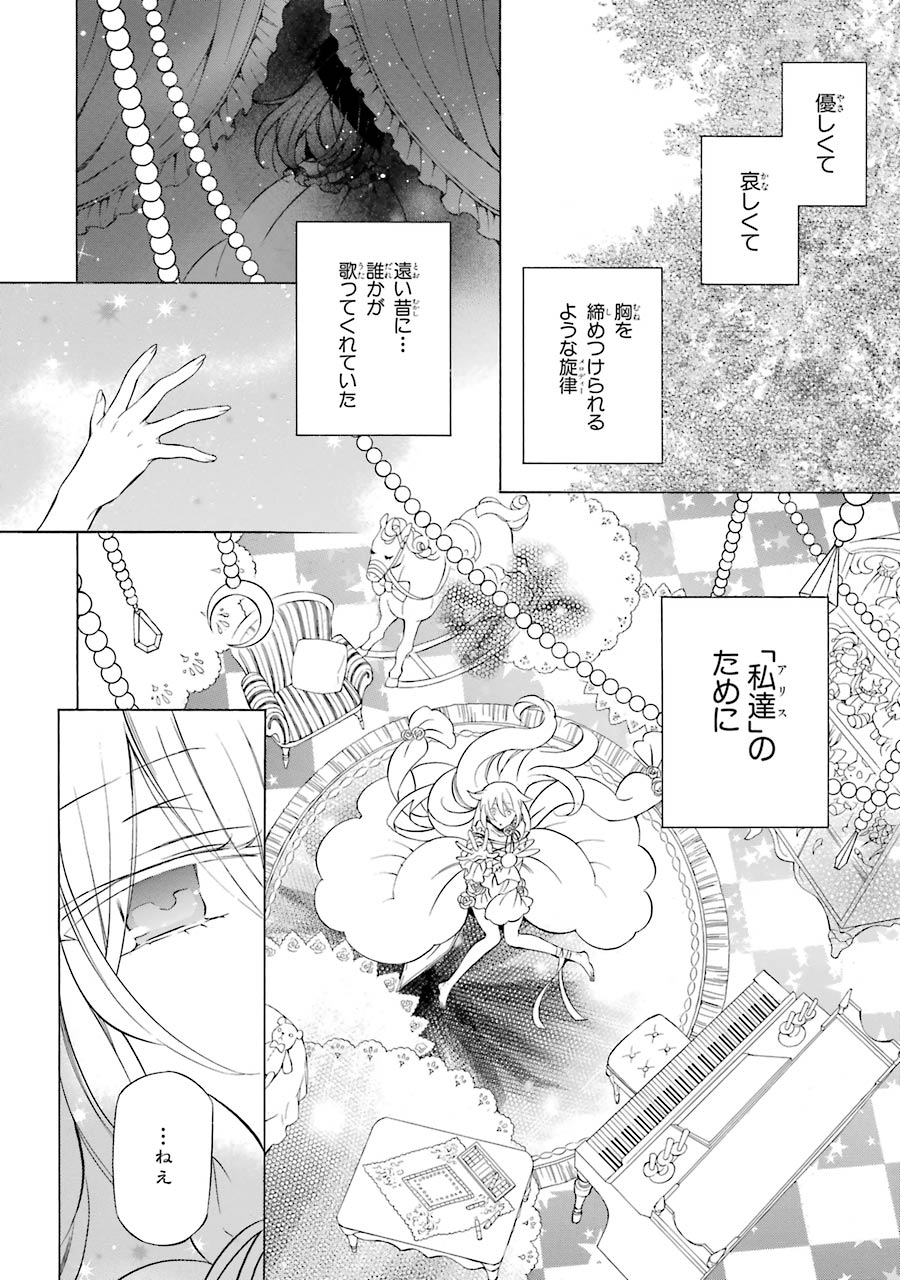 Pandora Hearts Chapter 98 6ページ
