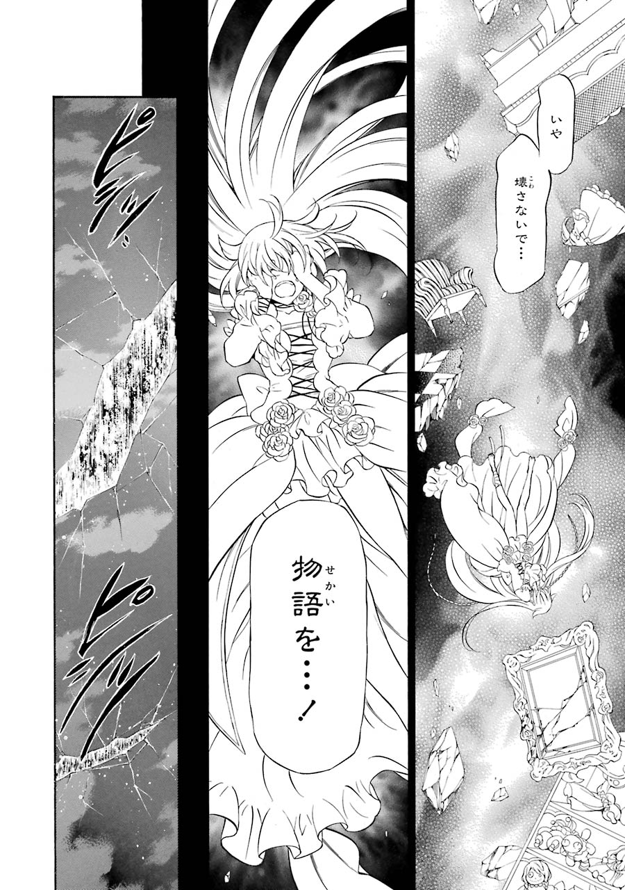 Pandora Hearts Chapter 98 8ページ