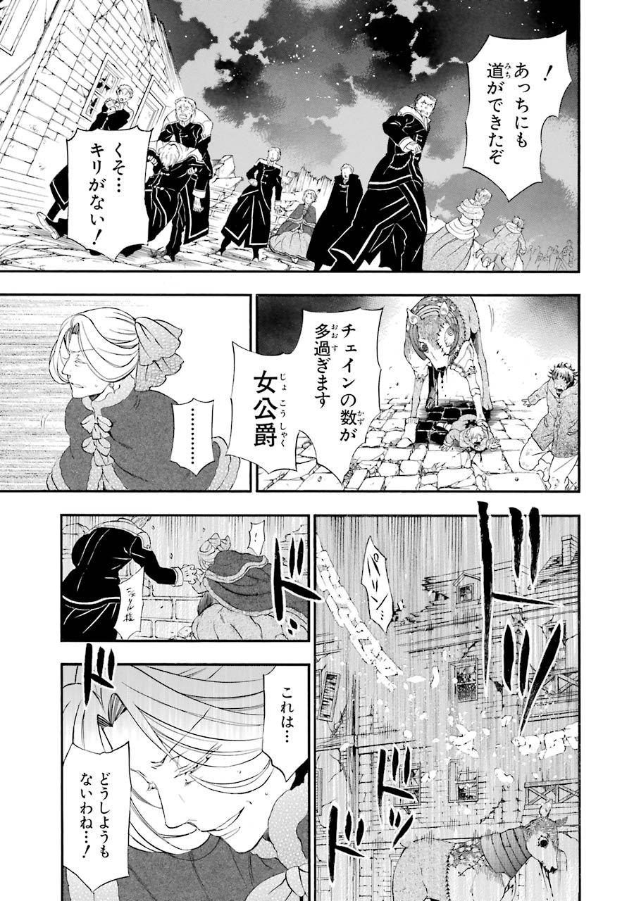 Pandora Hearts Chapter 98 9ページ