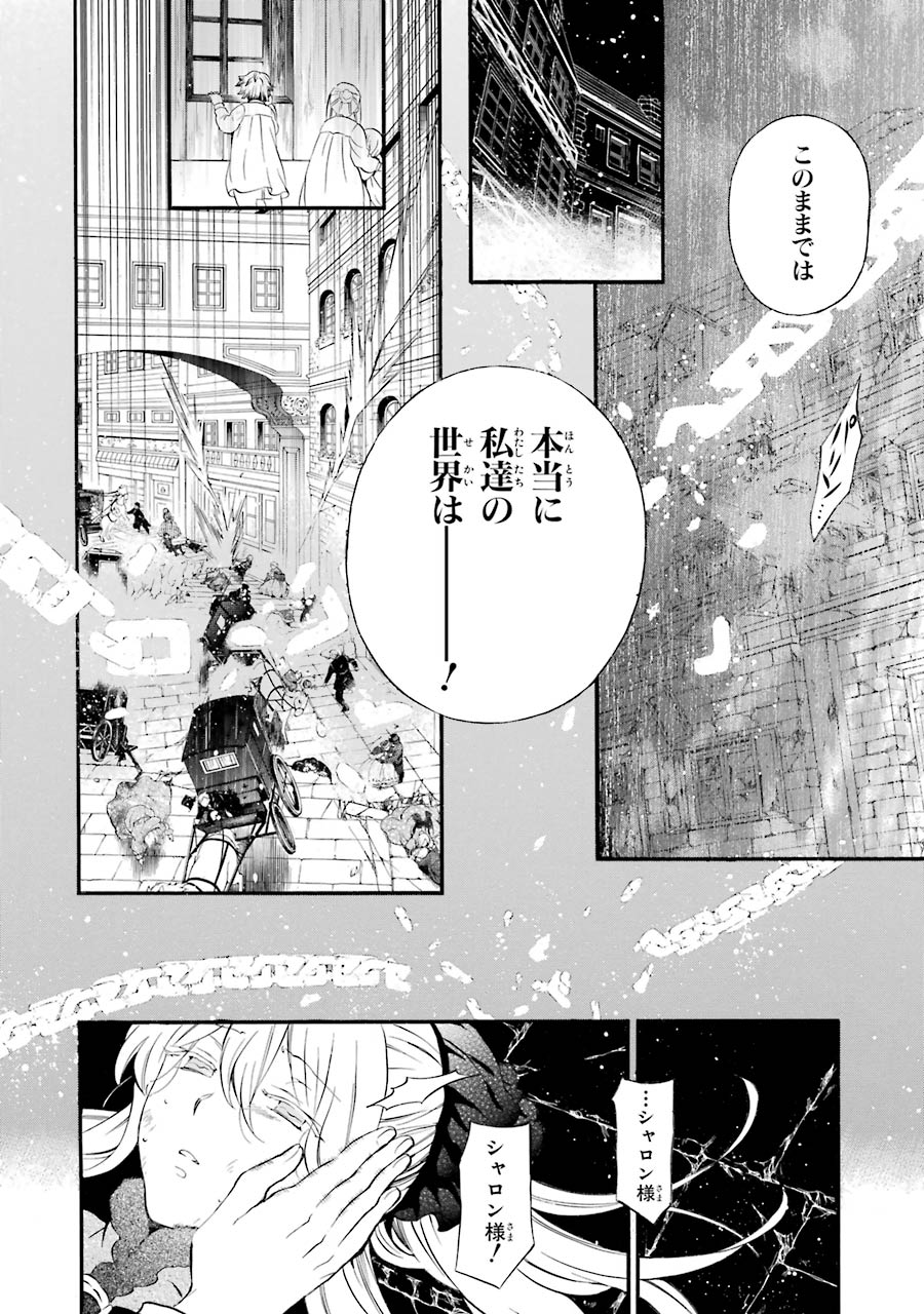 Pandora Hearts Chapter 98 10ページ