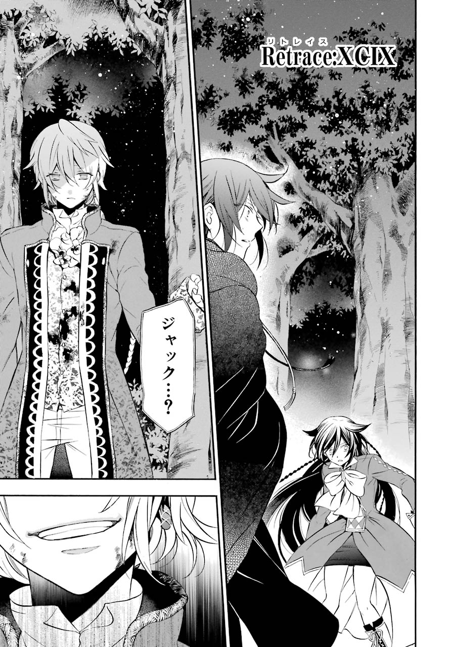 Pandora Hearts Chapter 99 1ページ