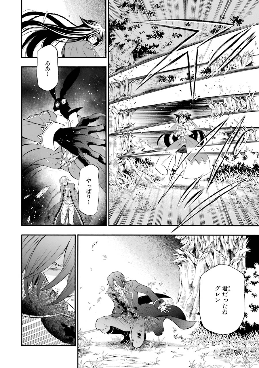 Pandora Hearts Chapter 99 2ページ