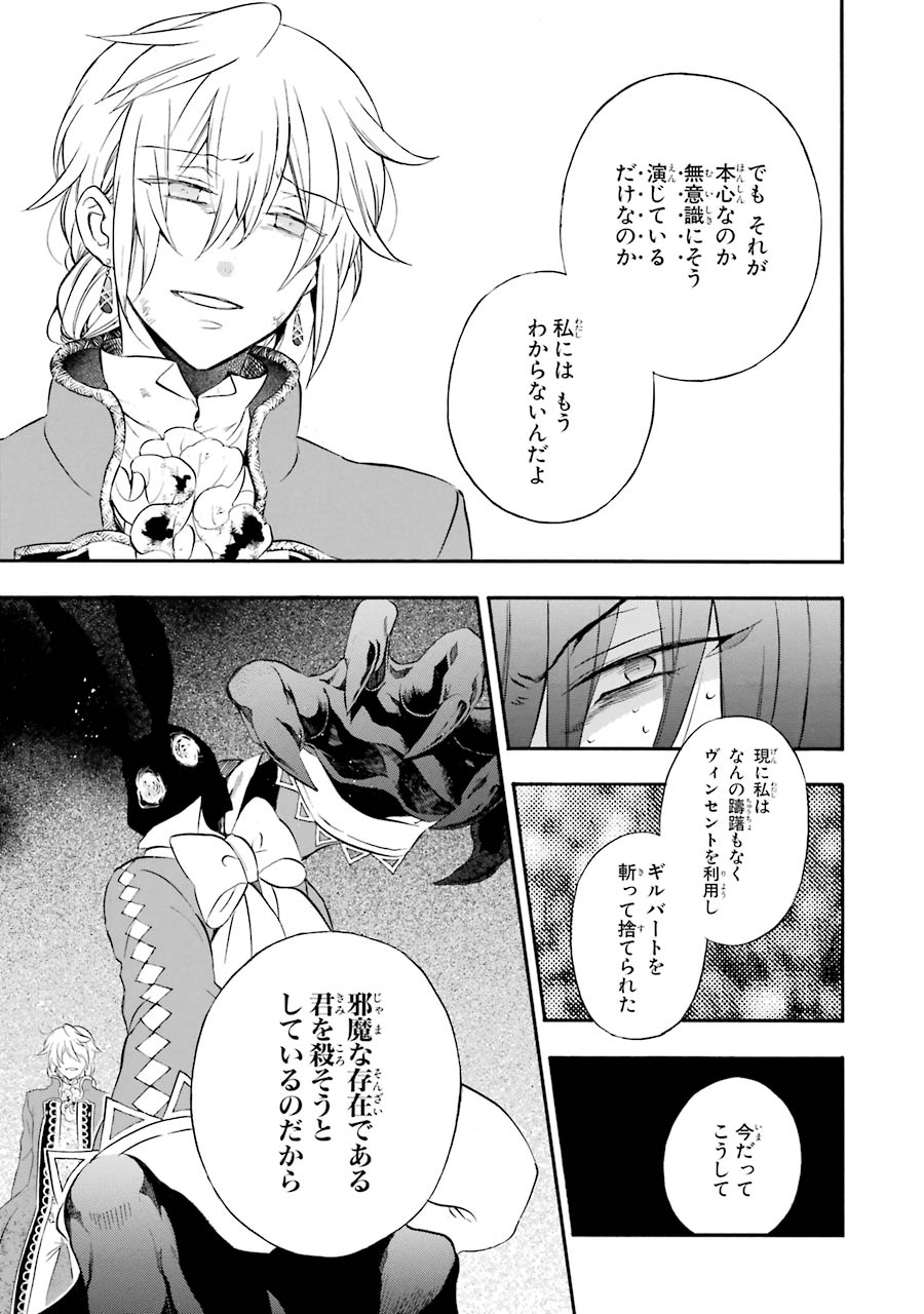 Pandora Hearts Chapter 99 11ページ