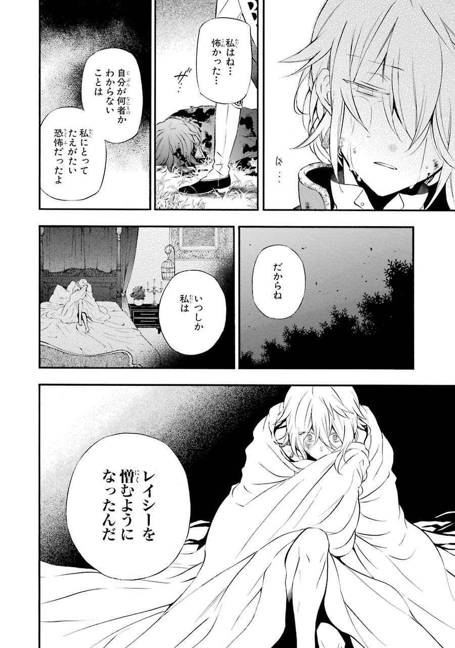 Pandora Hearts Chapter 99 14ページ