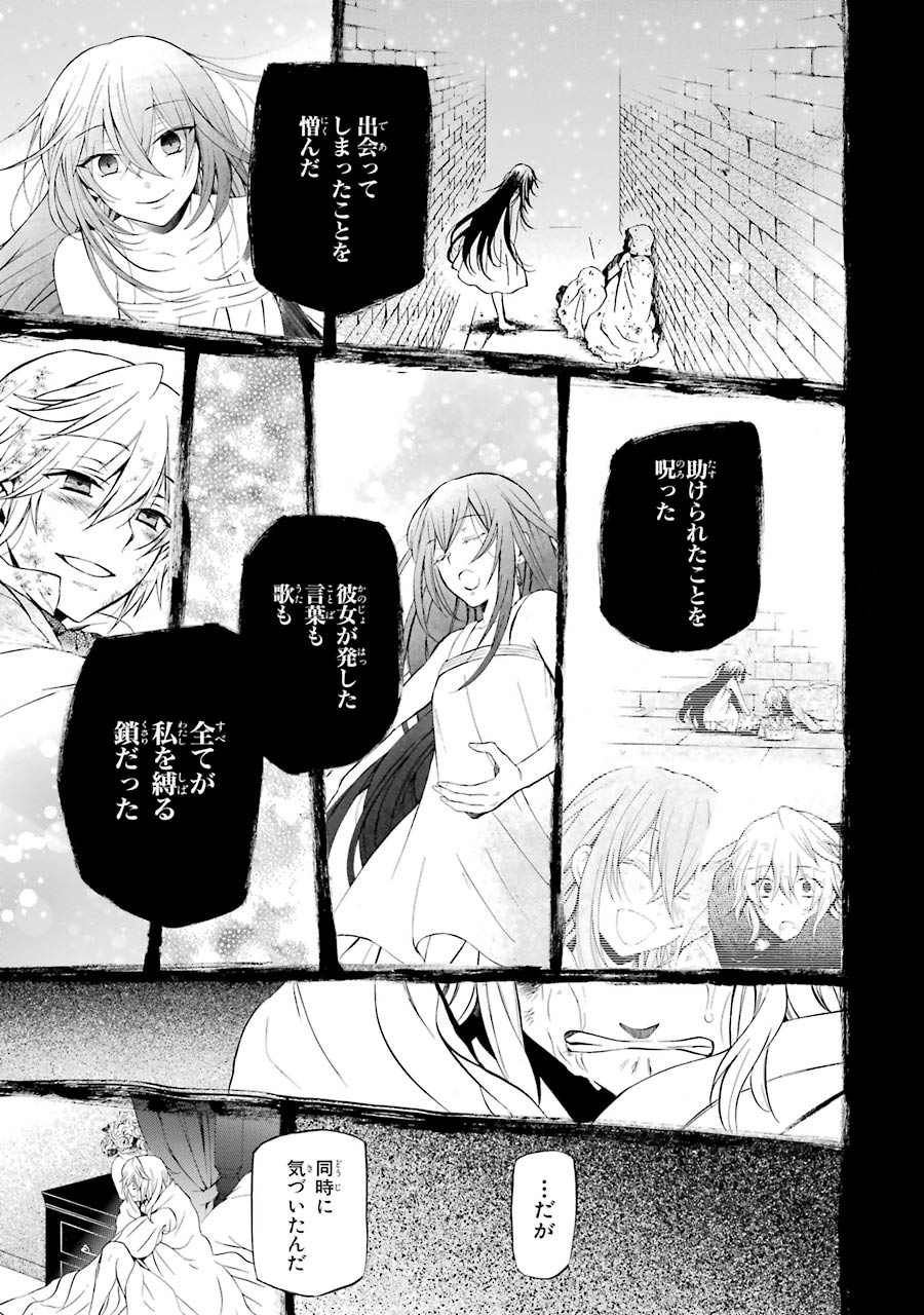 Pandora Hearts Chapter 99 15ページ