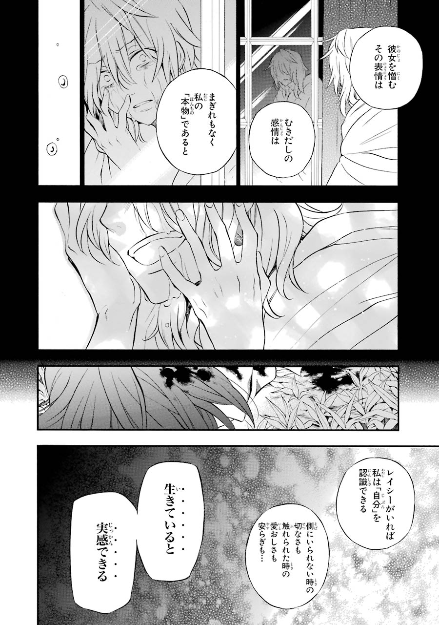 Pandora Hearts Chapter 99 16ページ