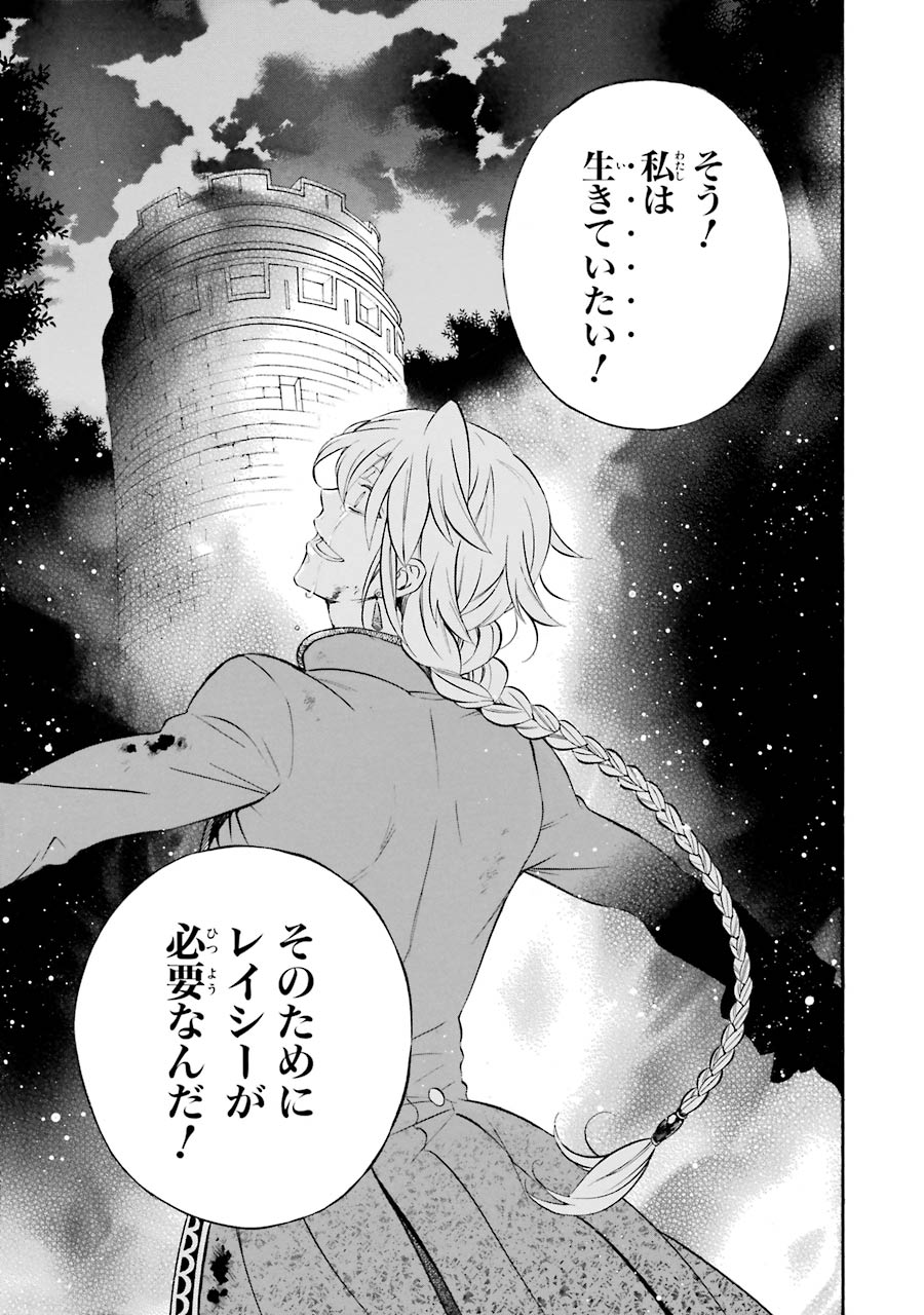 Pandora Hearts Chapter 99 17ページ