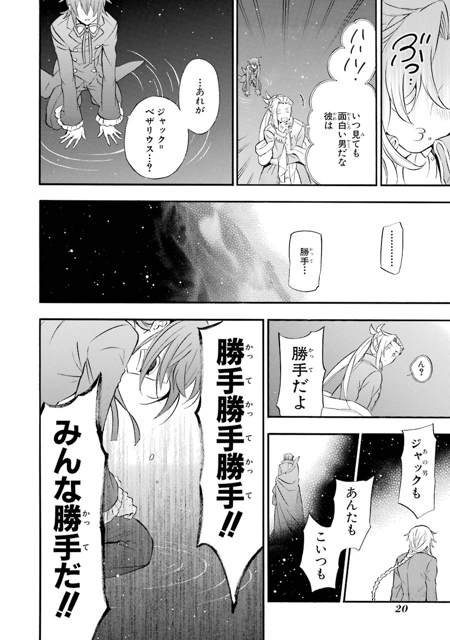Pandora Hearts Chapter 99 18ページ