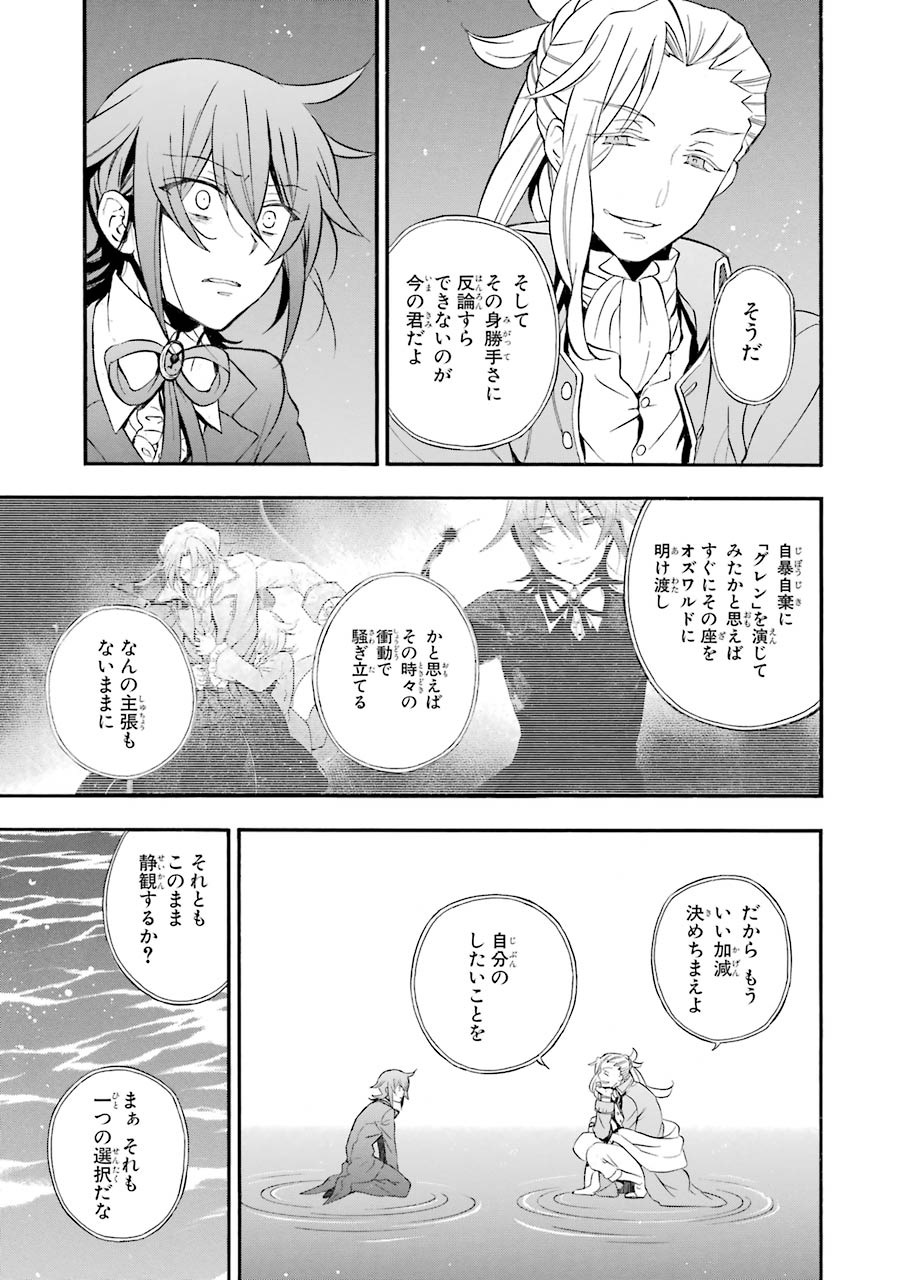 Pandora Hearts Chapter 99 19ページ