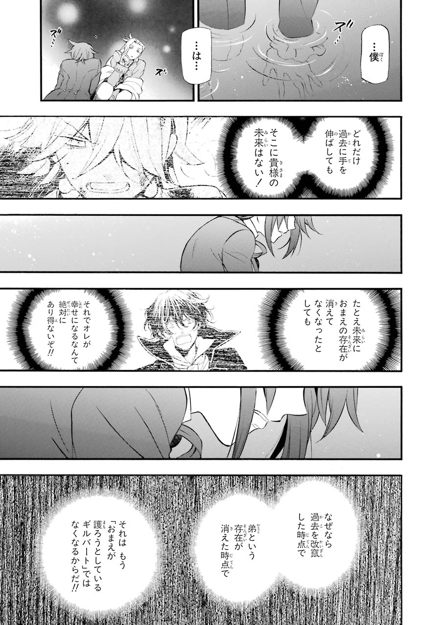 Pandora Hearts Chapter 99 21ページ