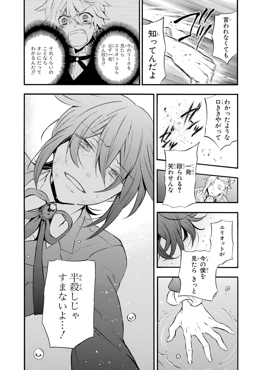 Pandora Hearts Chapter 99 23ページ