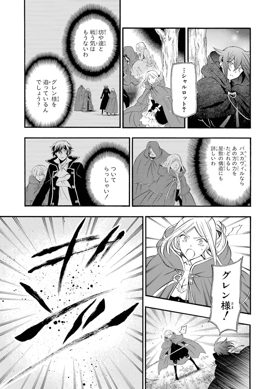 Pandora Hearts Chapter 99 25ページ