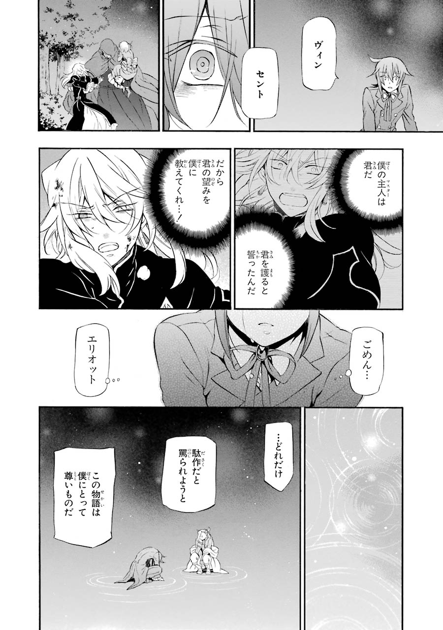 Pandora Hearts Chapter 99 26ページ