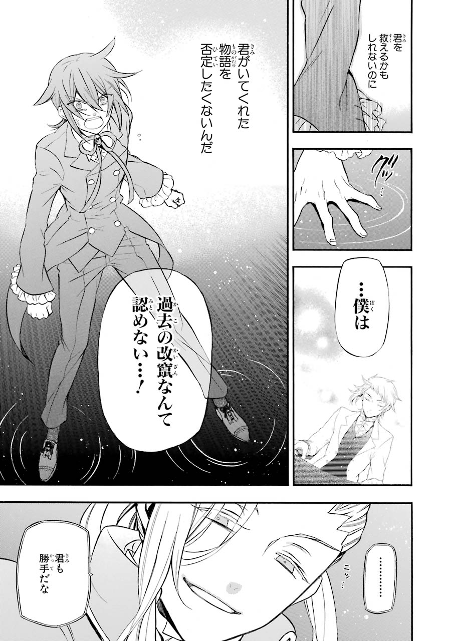 Pandora Hearts Chapter 99 27ページ