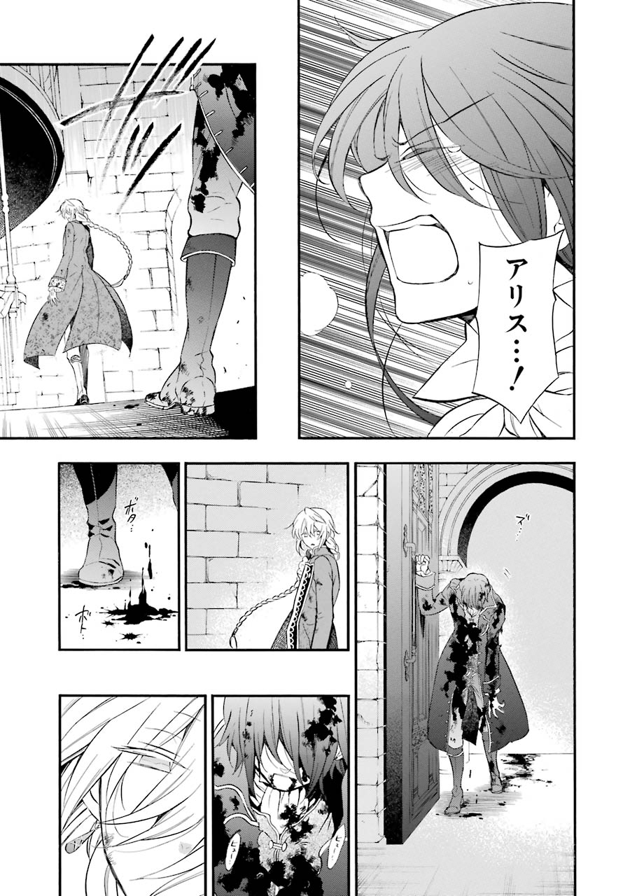 Pandora Hearts Chapter 99 29ページ