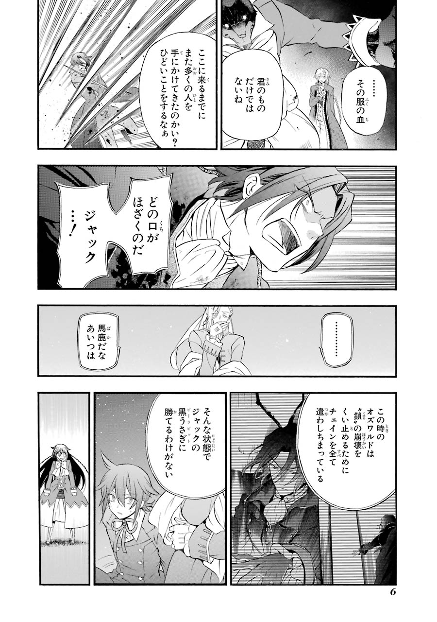 Pandora Hearts Chapter 99 4ページ