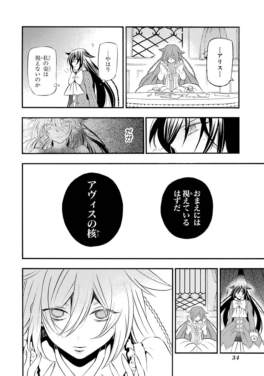 Pandora Hearts Chapter 99 32ページ
