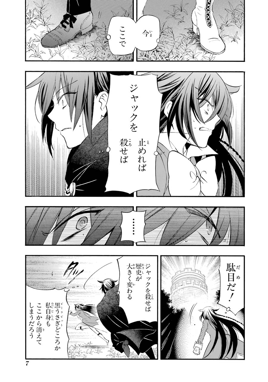 Pandora Hearts Chapter 99 5ページ