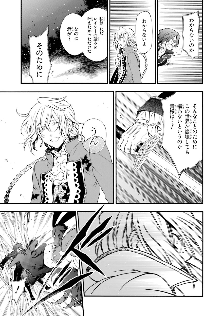 Pandora Hearts Chapter 99 7ページ