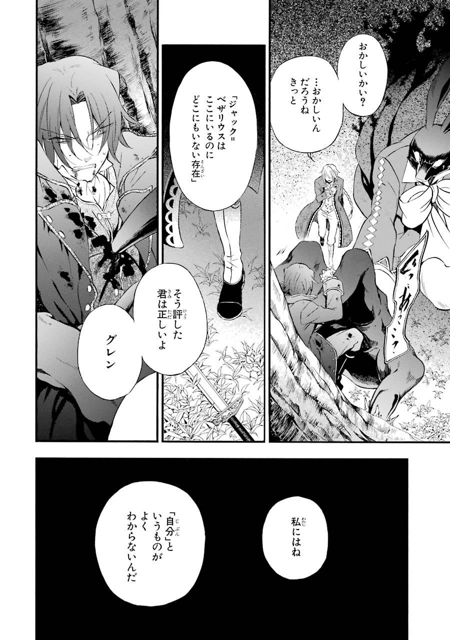 Pandora Hearts Chapter 99 8ページ