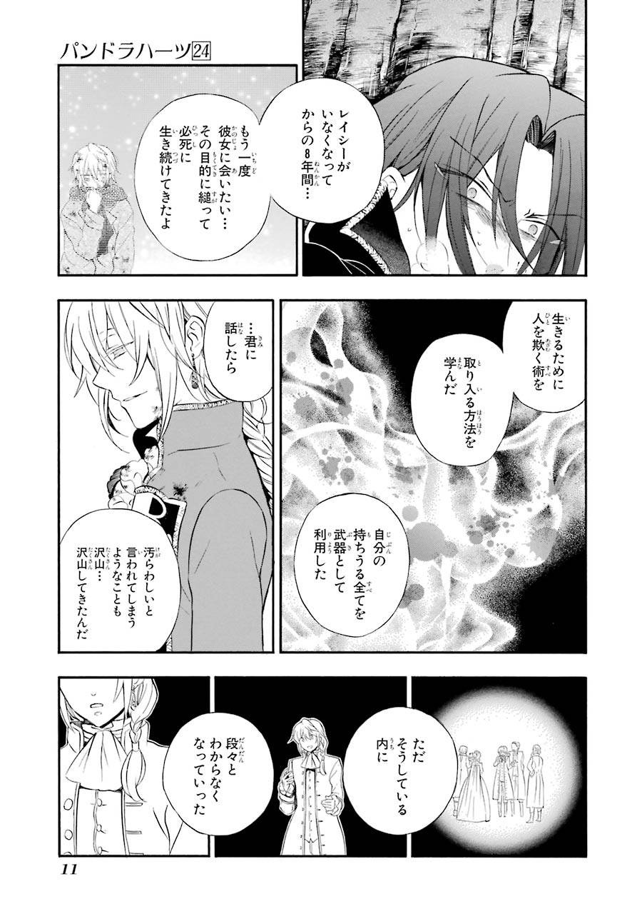 Pandora Hearts Chapter 99 9ページ