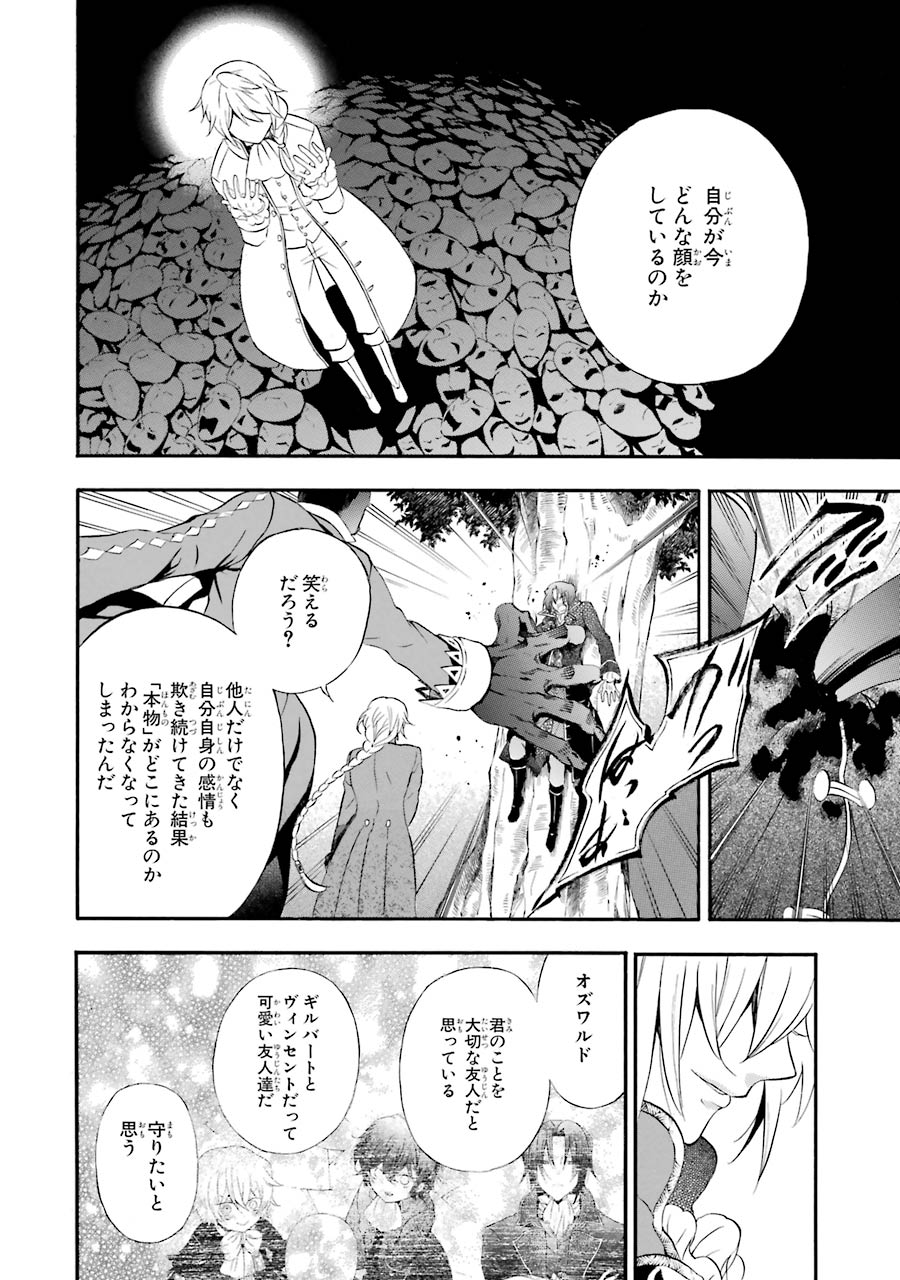 Pandora Hearts Chapter 99 10ページ