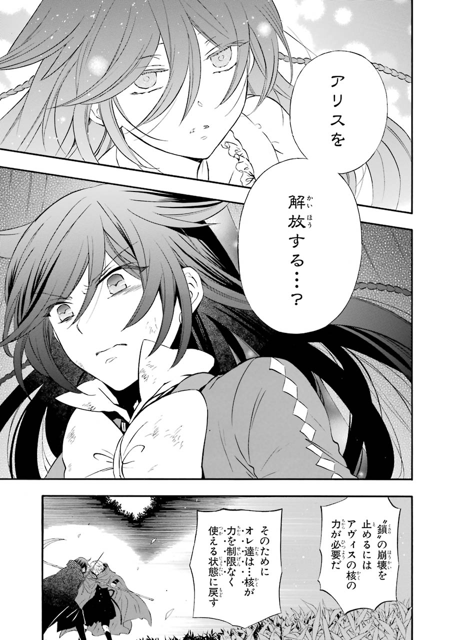 Pandora Hearts Chapter 100 1ページ