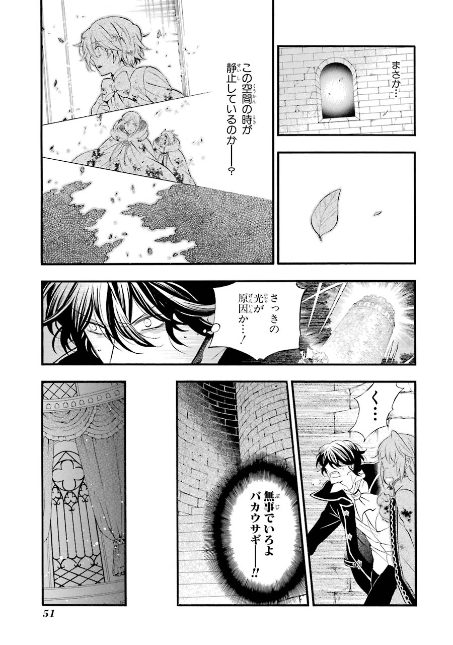Pandora Hearts Chapter 100 11ページ
