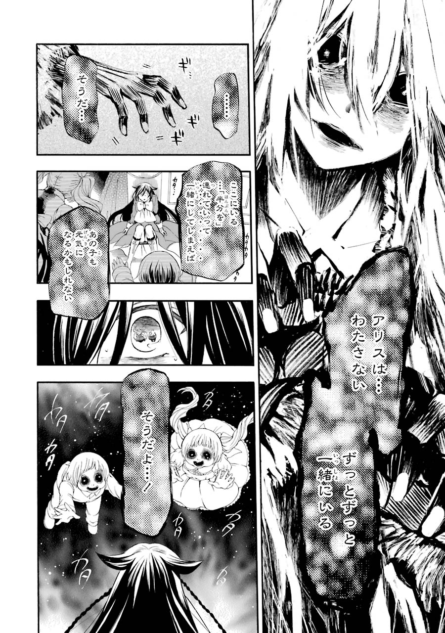 Pandora Hearts Chapter 100 14ページ