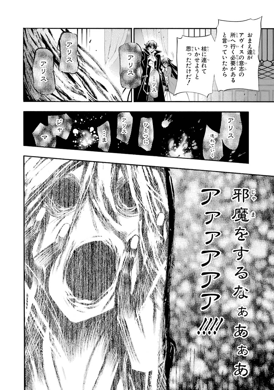 Pandora Hearts Chapter 100 16ページ
