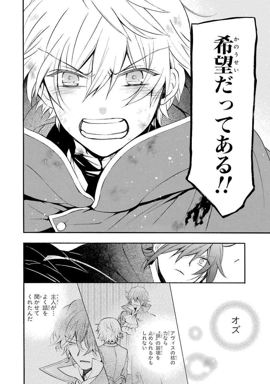 Pandora Hearts Chapter 100 20ページ