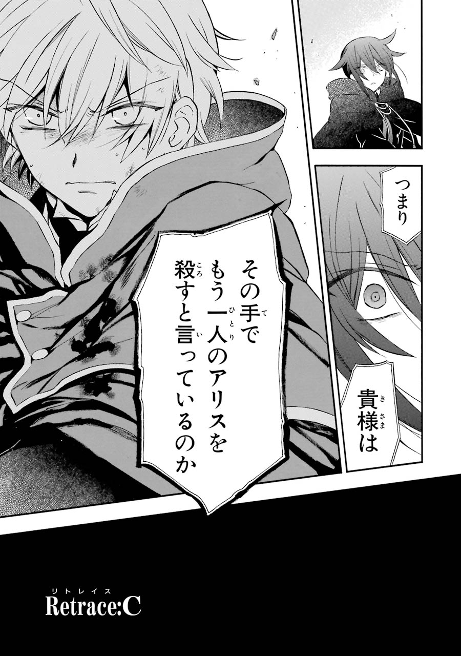 Pandora Hearts Chapter 100 3ページ