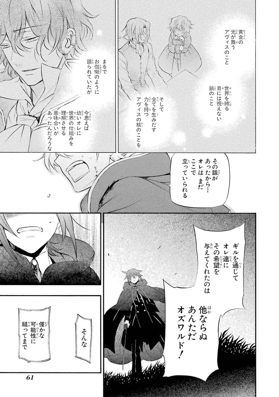 Pandora Hearts Chapter 100 21ページ