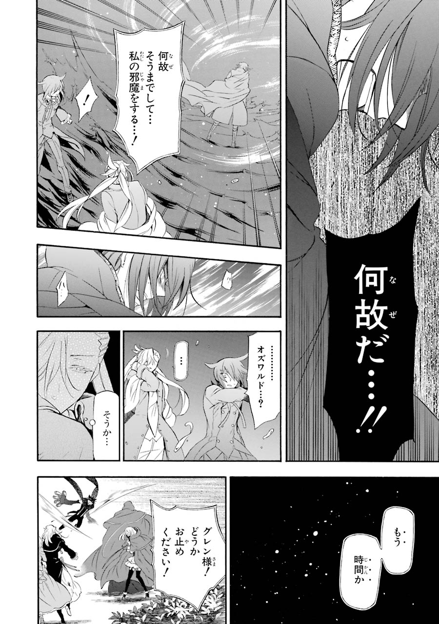 Pandora Hearts Chapter 100 22ページ