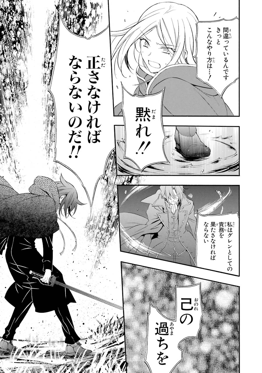 Pandora Hearts Chapter 100 23ページ