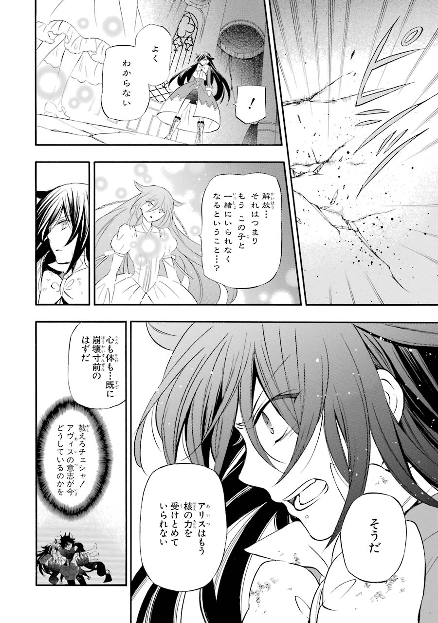 Pandora Hearts Chapter 100 4ページ