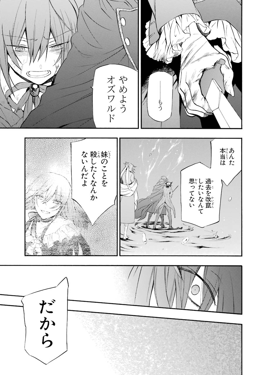 Pandora Hearts Chapter 100 33ページ