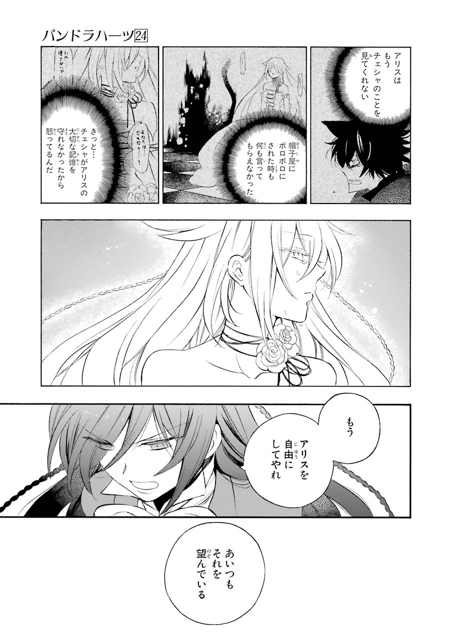 Pandora Hearts Chapter 100 5ページ