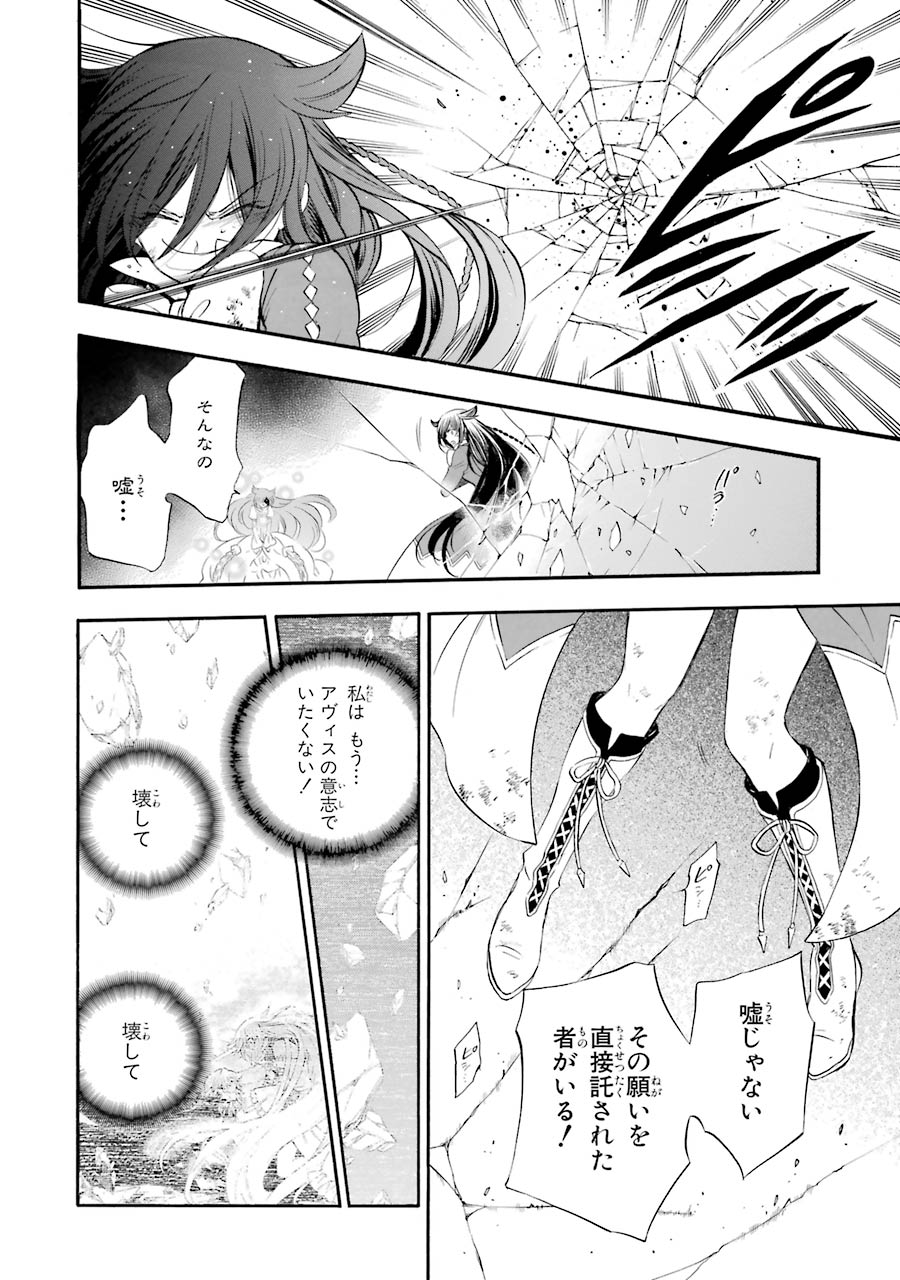 Pandora Hearts Chapter 100 6ページ