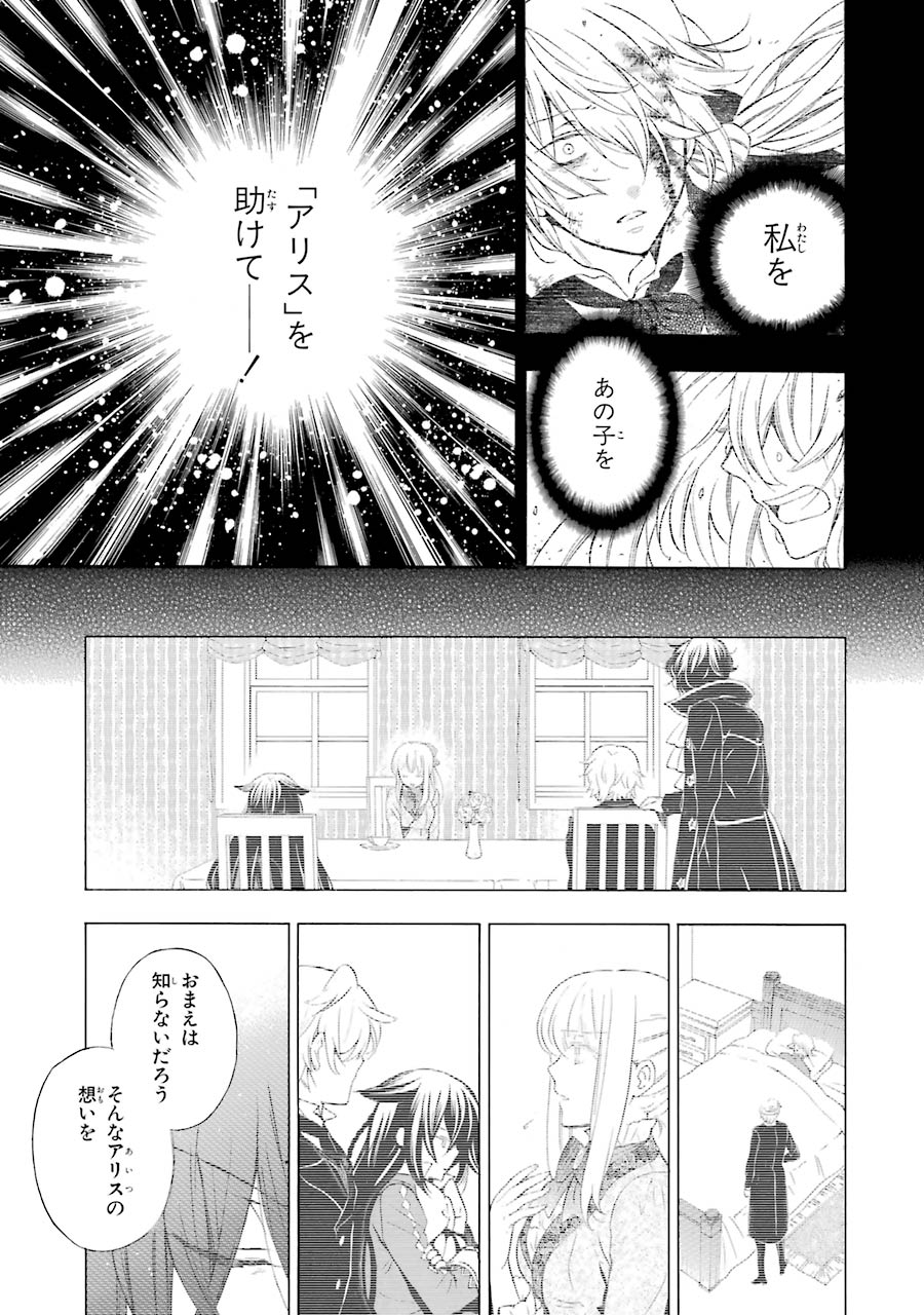 Pandora Hearts Chapter 100 7ページ