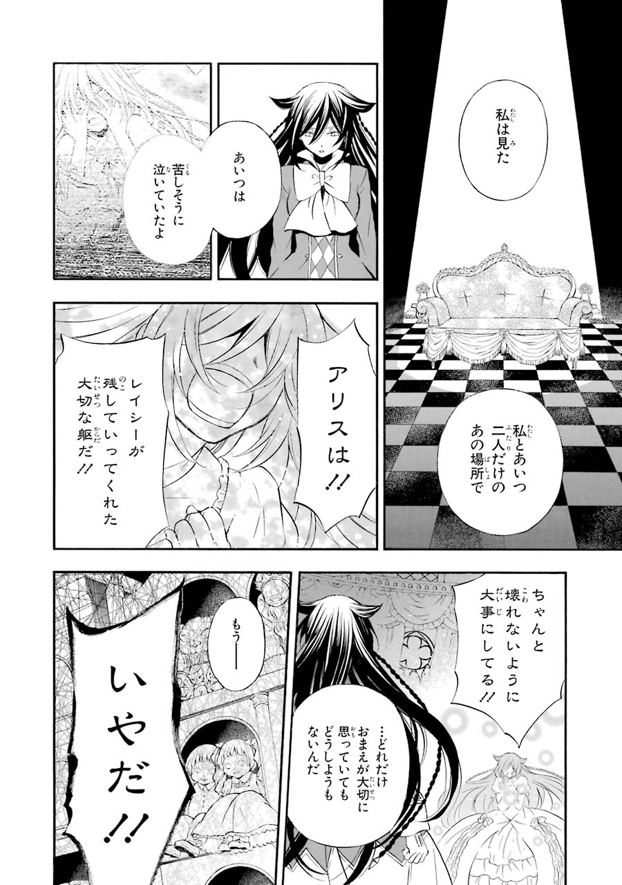 Pandora Hearts Chapter 100 8ページ