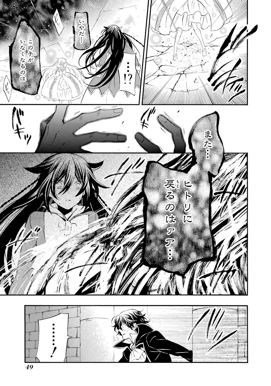 Pandora Hearts Chapter 100 9ページ