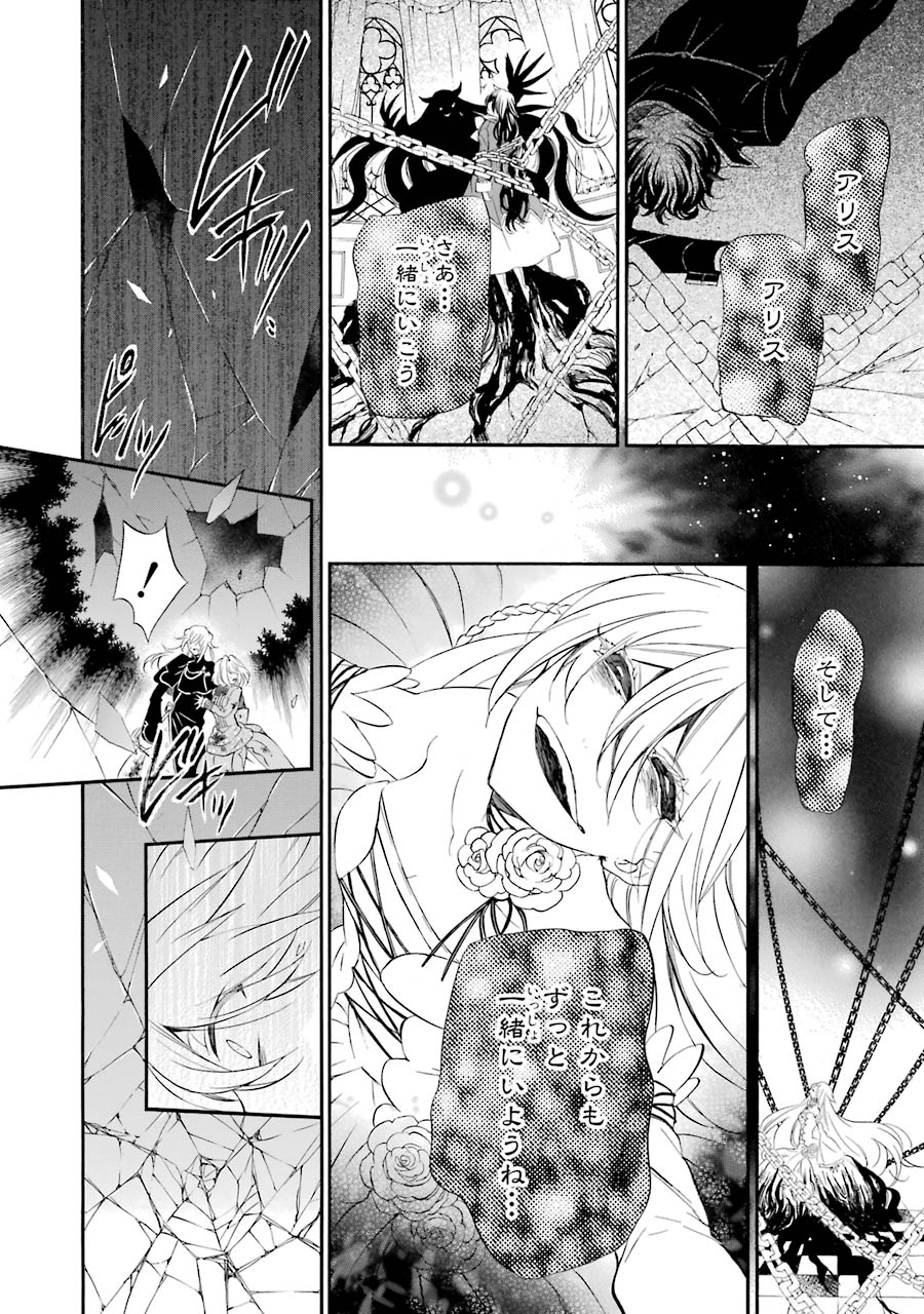 Pandora Hearts Chapter 101 1ページ
