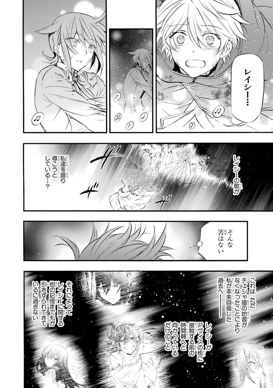 Pandora Hearts Chapter 101 18ページ