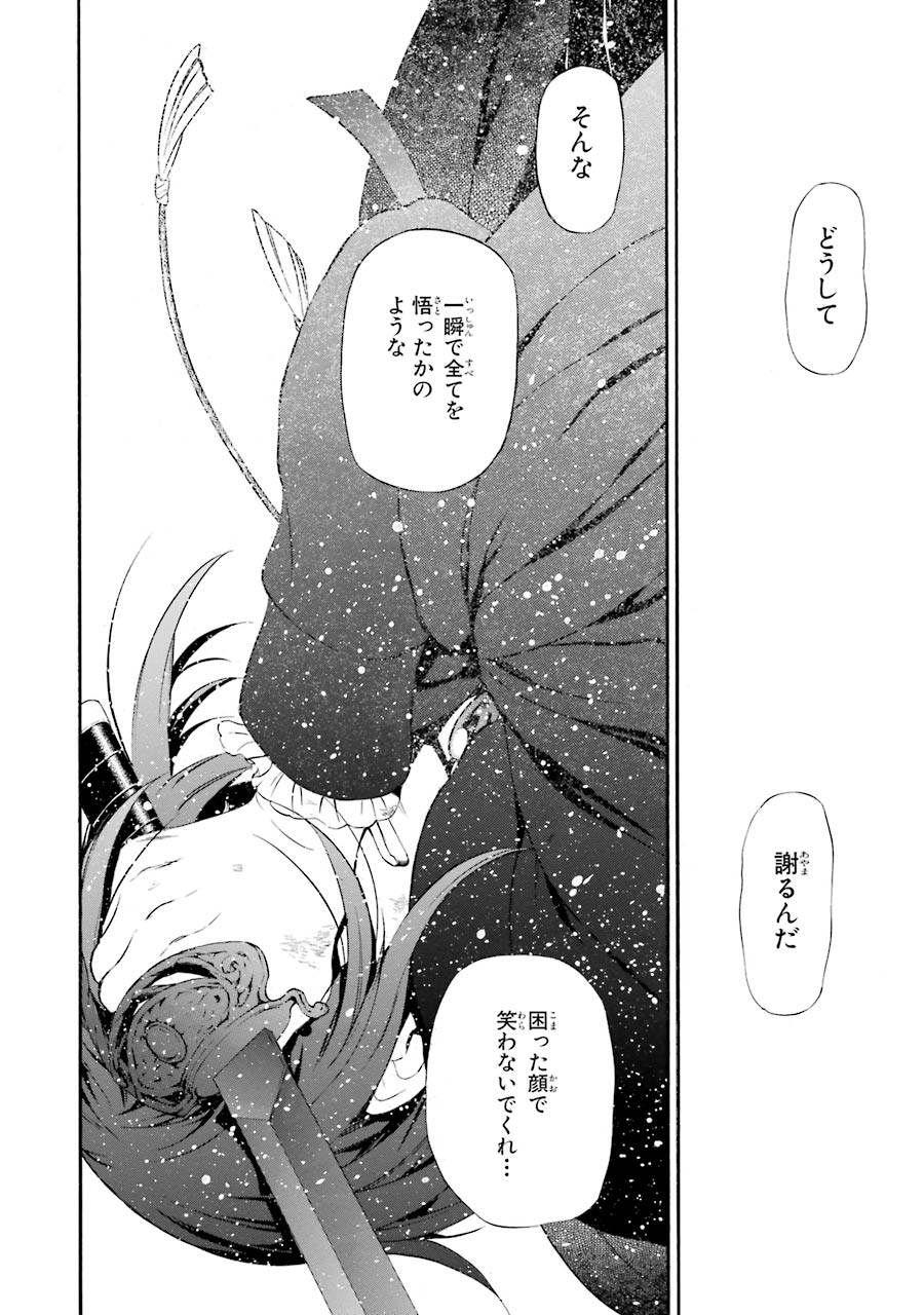 Pandora Hearts Chapter 101 24ページ