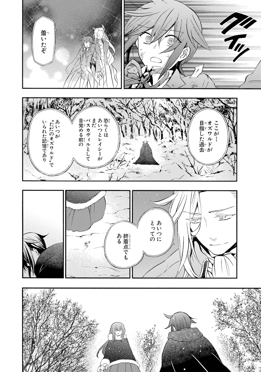 Pandora Hearts Chapter 101 26ページ