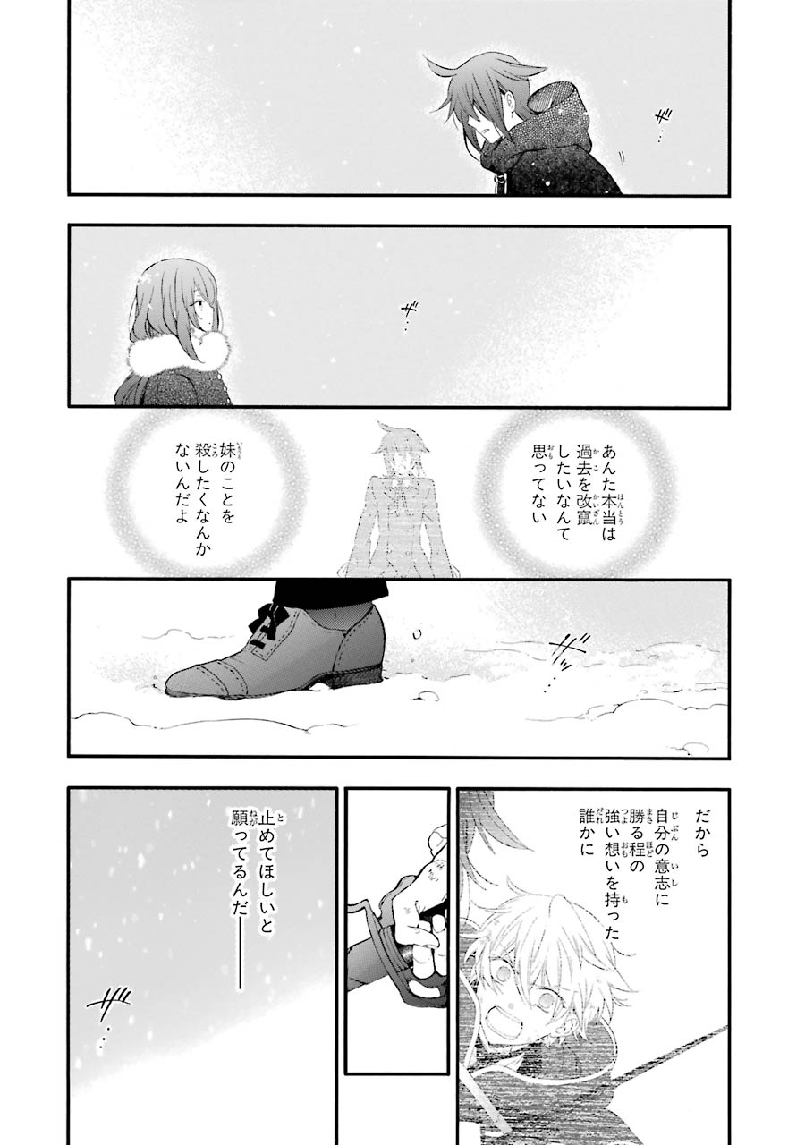 Pandora Hearts Chapter 101 28ページ