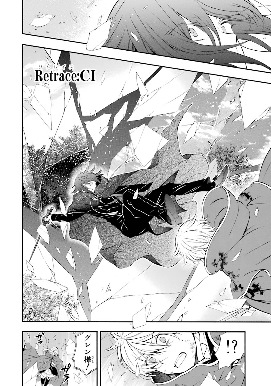 Pandora Hearts Chapter 101 4ページ